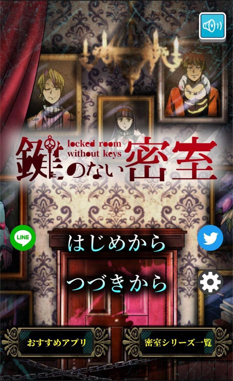 没有钥匙的密室手机版