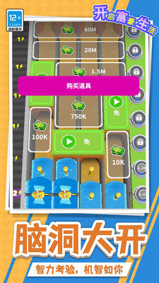 开启富豪生活手游无广告版