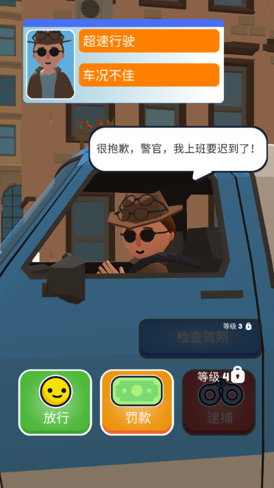 交通警察3d无广告(Traffic Cop 3D)安卓免费版