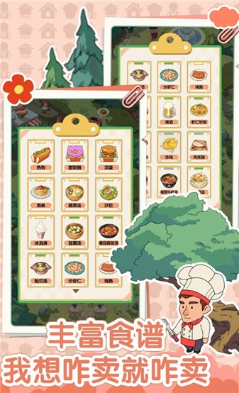 我的开店日记直装游戏版
