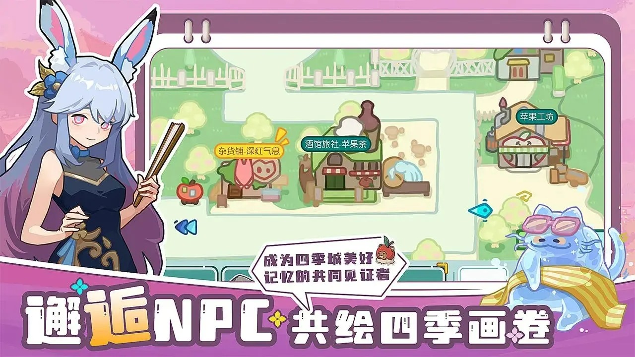 四季城与多米糯手机免费版