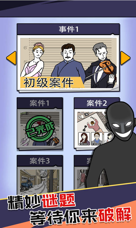 凶手竟然是他直装版