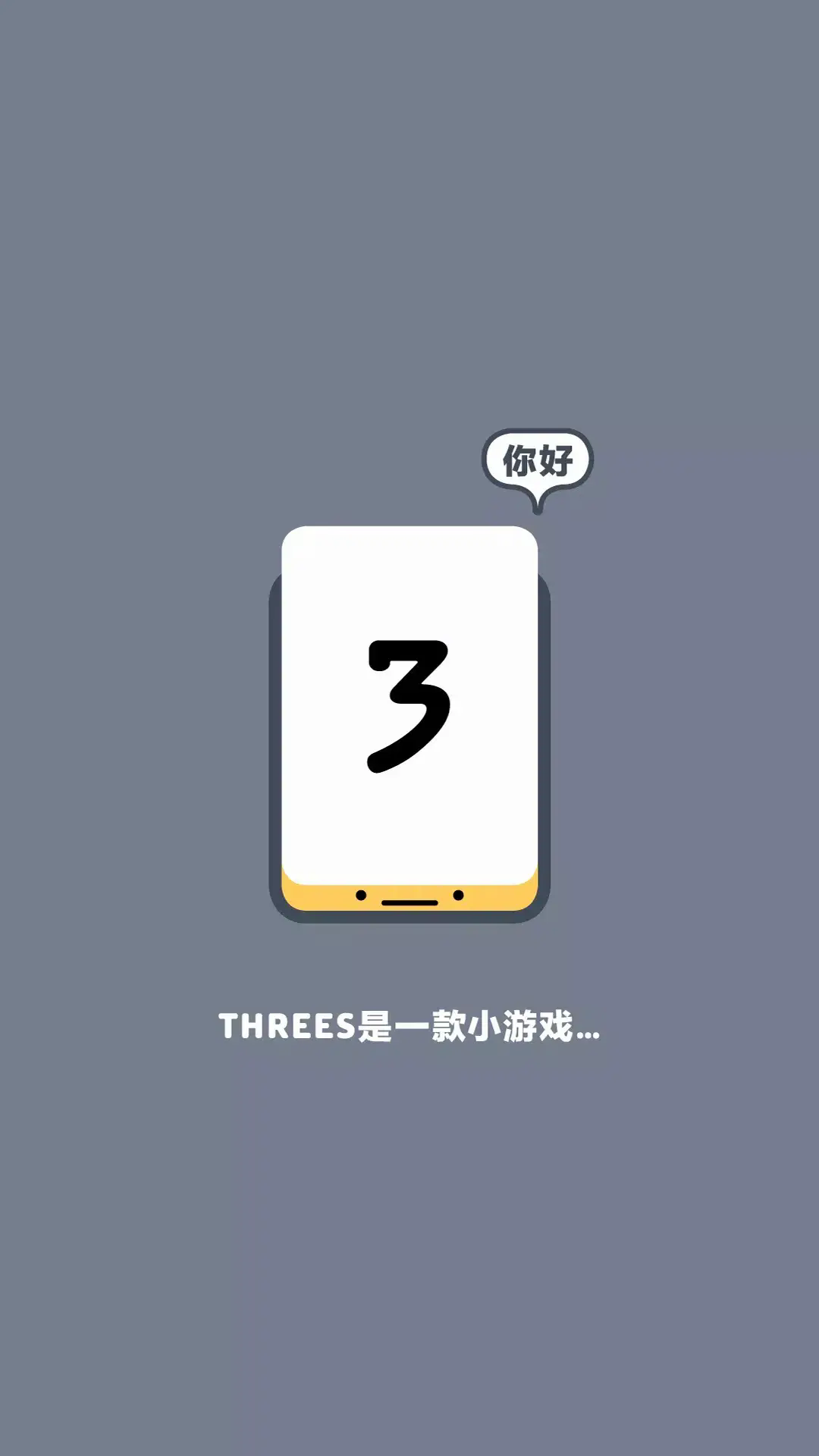 三的节奏安卓免费版