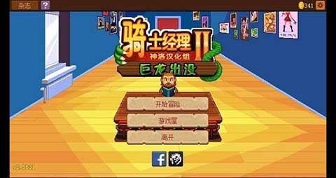骑士经理2(Knights of Pen and Paper 2)游戏纯净版