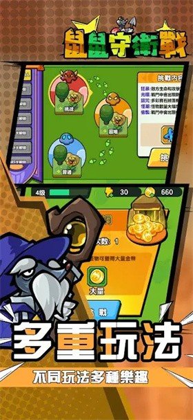 鼠鼠守卫战直装游戏版