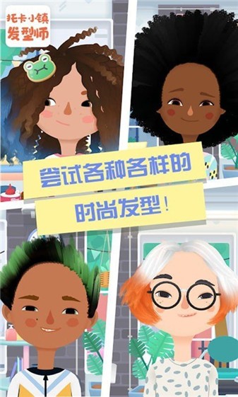 托卡小镇发型师官方正版
