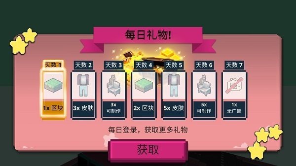 方块人世界冒险手游无广告版