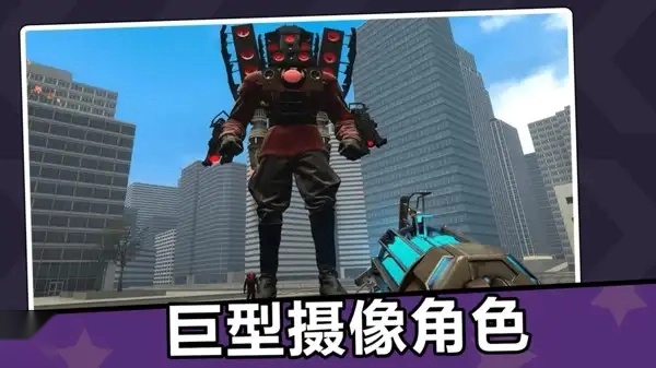 泰坦监控人英雄手游无广告版图3