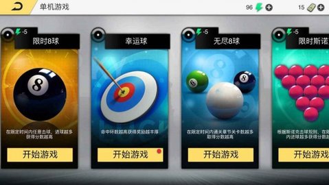 超级台球大师游戏纯净最新版图1