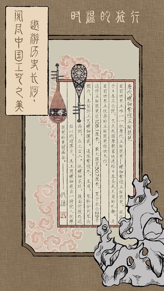 时温的旅行安卓免费版