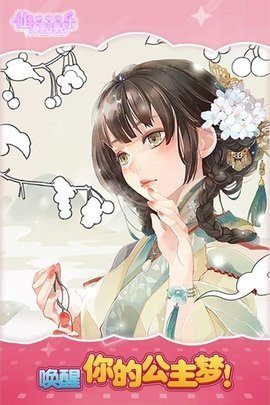 仙女贴贴乐图1