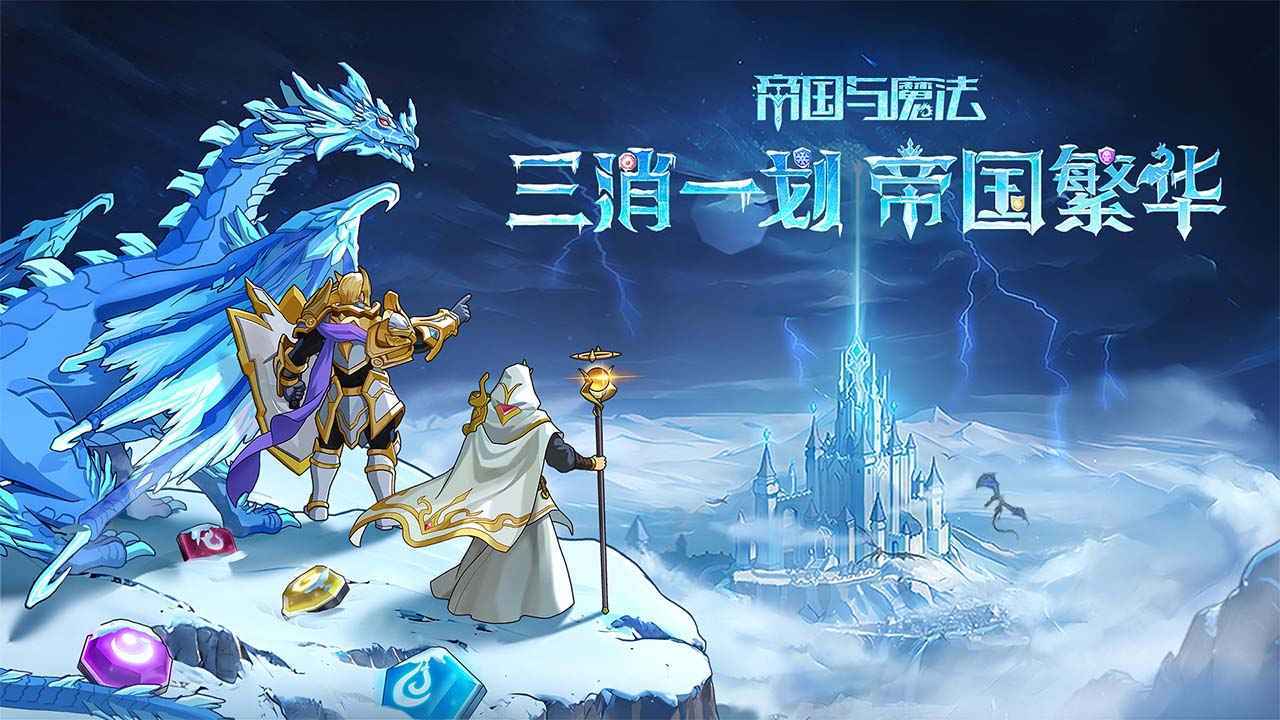 帝国与魔法正版