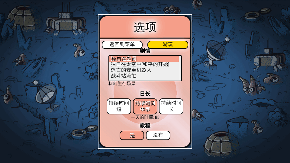 堆叠太空图2