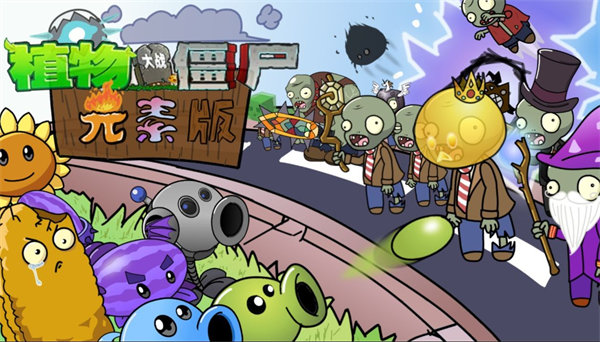 植物大战僵尸元素版图3