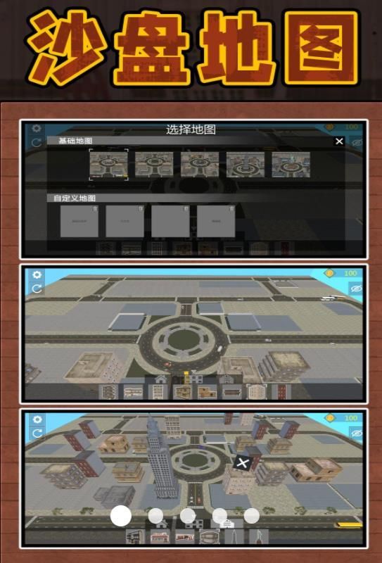3D沙盘城市手游直装版