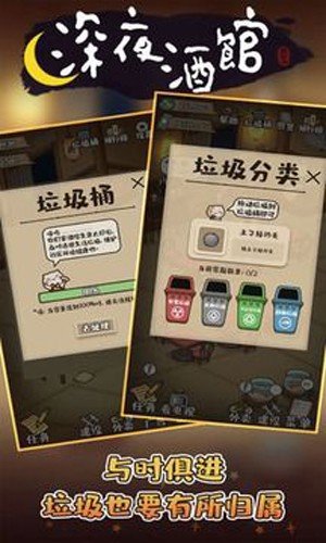 深夜酒馆游戏无广告版