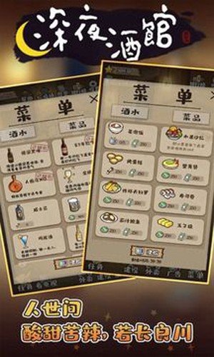 深夜酒馆游戏无广告版