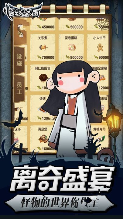 怪物餐厅游戏完整版