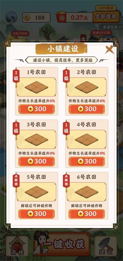 江南小镇手游无广告版