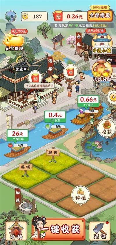 江南小镇手游无广告版