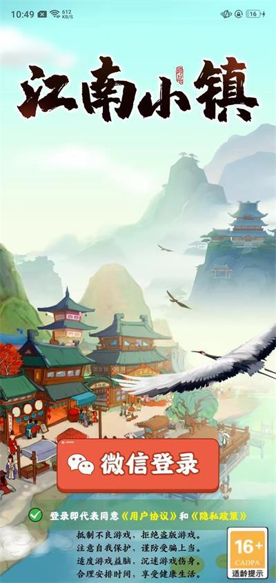江南小镇手游无广告版