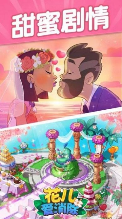 花儿点点消手机免费版