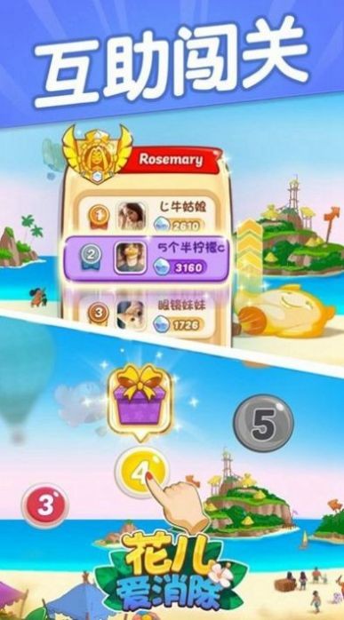花儿点点消手机免费版