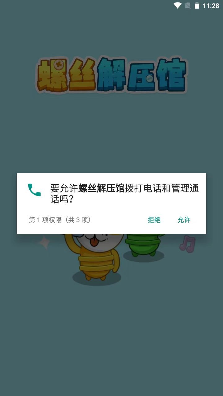 螺丝解压馆手机最新版