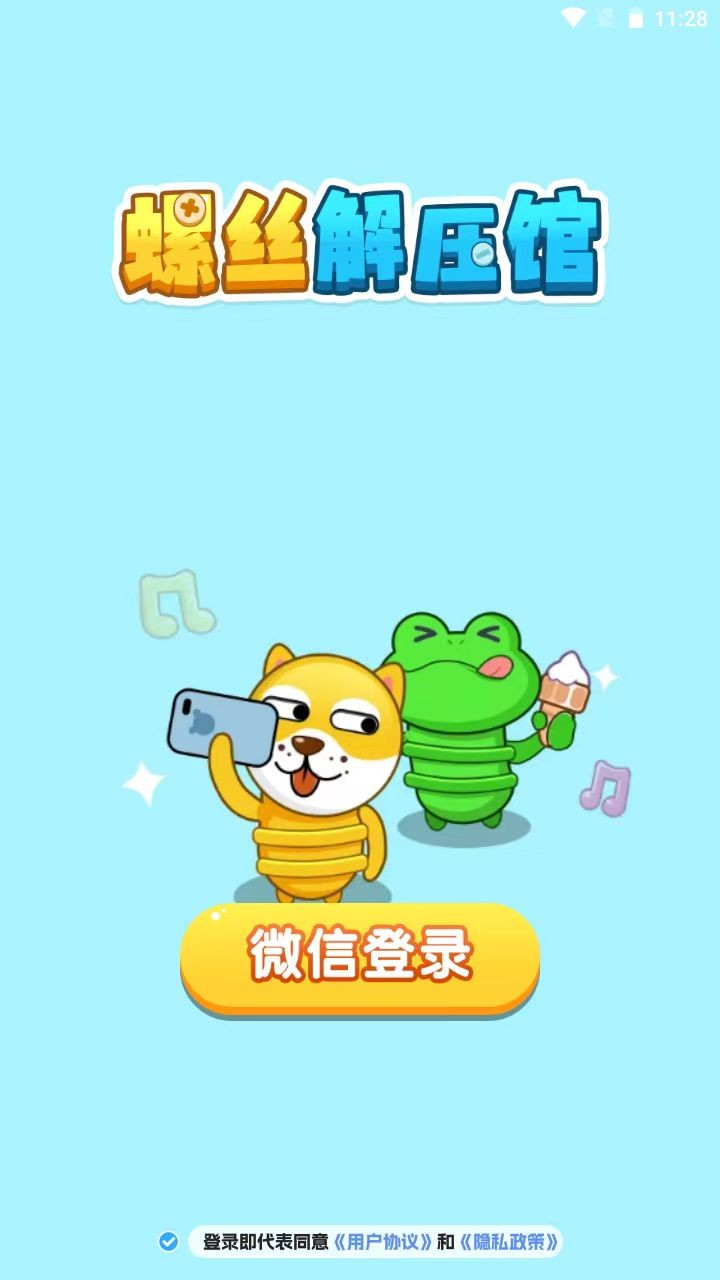 螺丝解压馆手机最新版