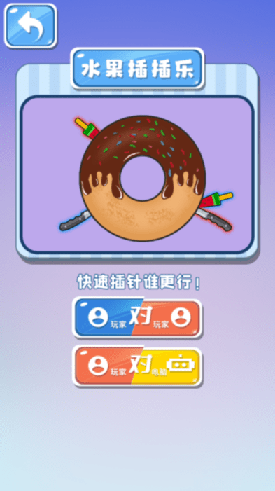 双人欢乐派对手游免费版