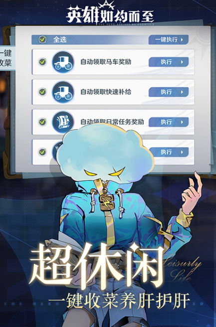 英雄如约而至手机版(3)