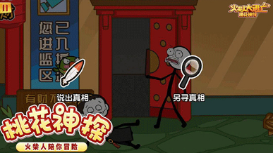 火柴人大逃亡3手游直装版图2