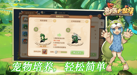 部落大乱斗安卓直装版