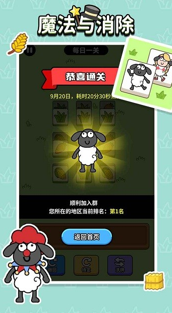 魔法与消除安卓免费版