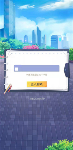 我是校长游戏纯净版