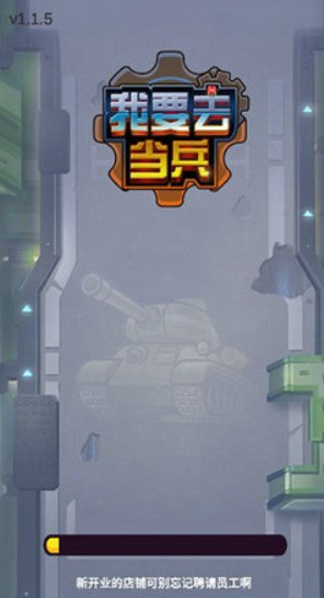 我要去当兵官方正版