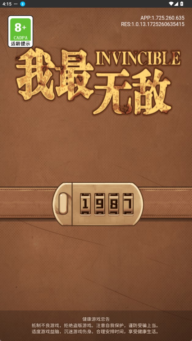 我最无敌图1