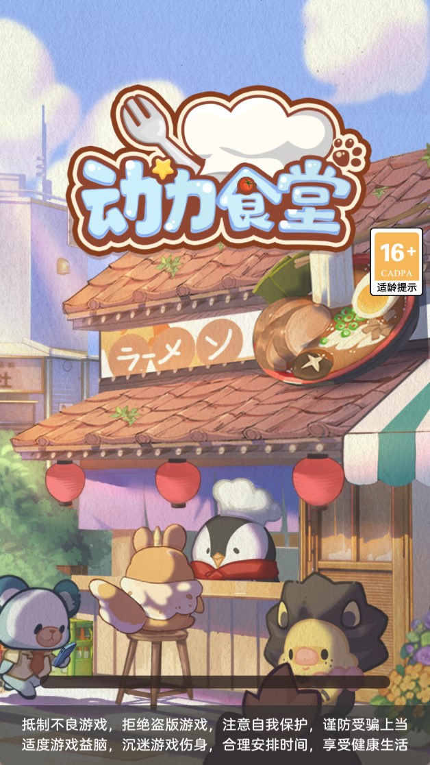 动力食堂游戏绿色版