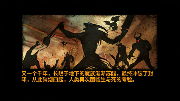地狱之剑手游直装版图1