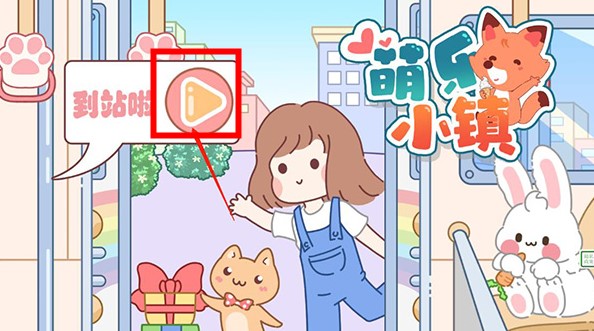 萌乐小镇官方版