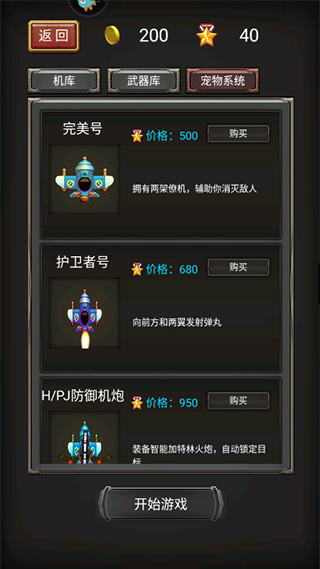 空中危机安卓官方版