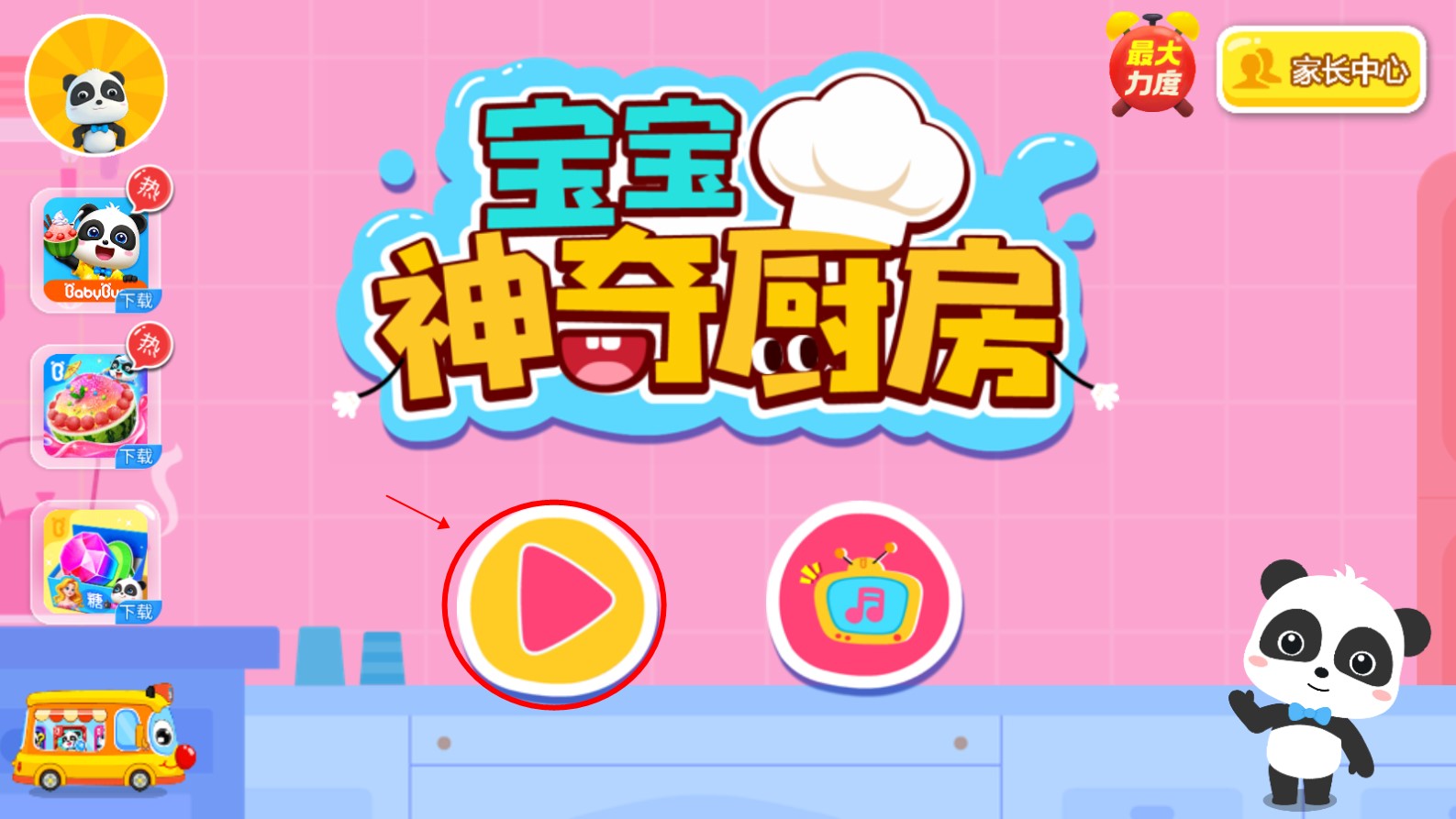 宝宝神奇厨房安卓版