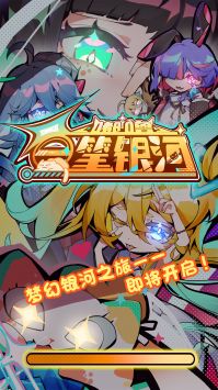 嘟噜一笔银河手游版