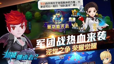超能继承者2原版