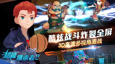 超能继承者2原版