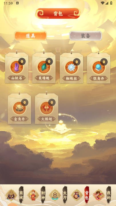 大圣云游游戏最新版
