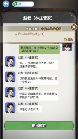 逆袭的一生安卓直装版