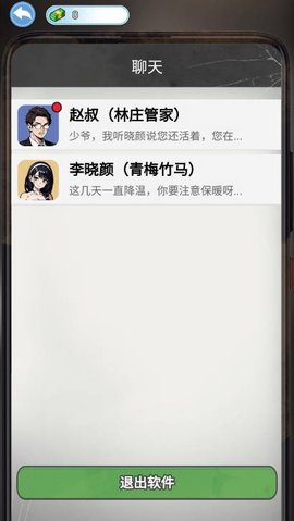 逆袭的一生安卓直装版