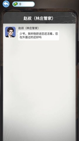 逆袭的一生安卓直装版