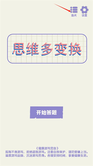 思维多变换原版